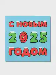 Голубой открытки на Новый год 2025 с символом года "Змейка"