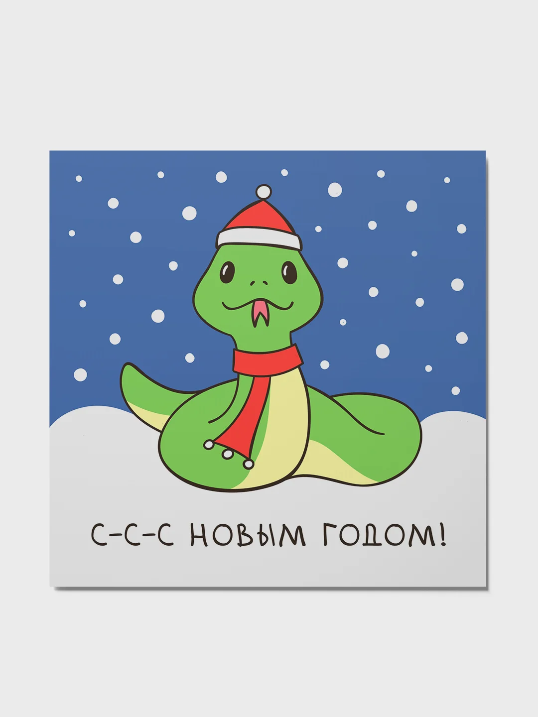 Синий открытки на Новый год 2025 с символом года "Змейка"