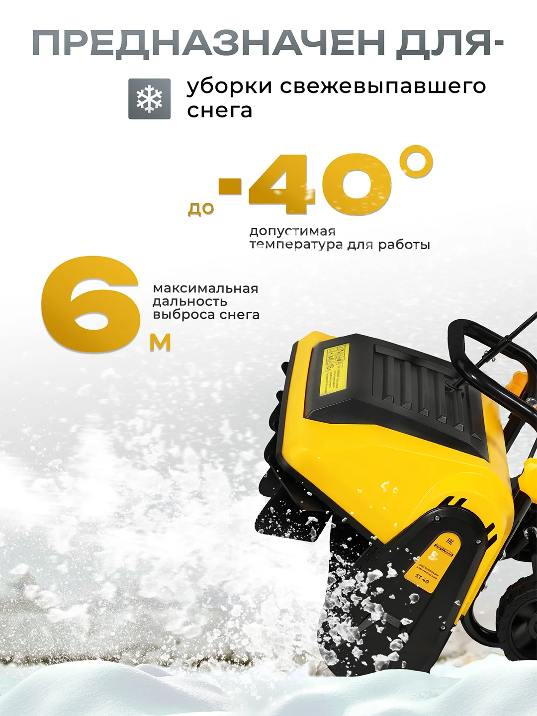 Снегоуборщик электрический Partner for Garden ST 40, 2000 Вт, захват 400 мм, выброс до 6 м