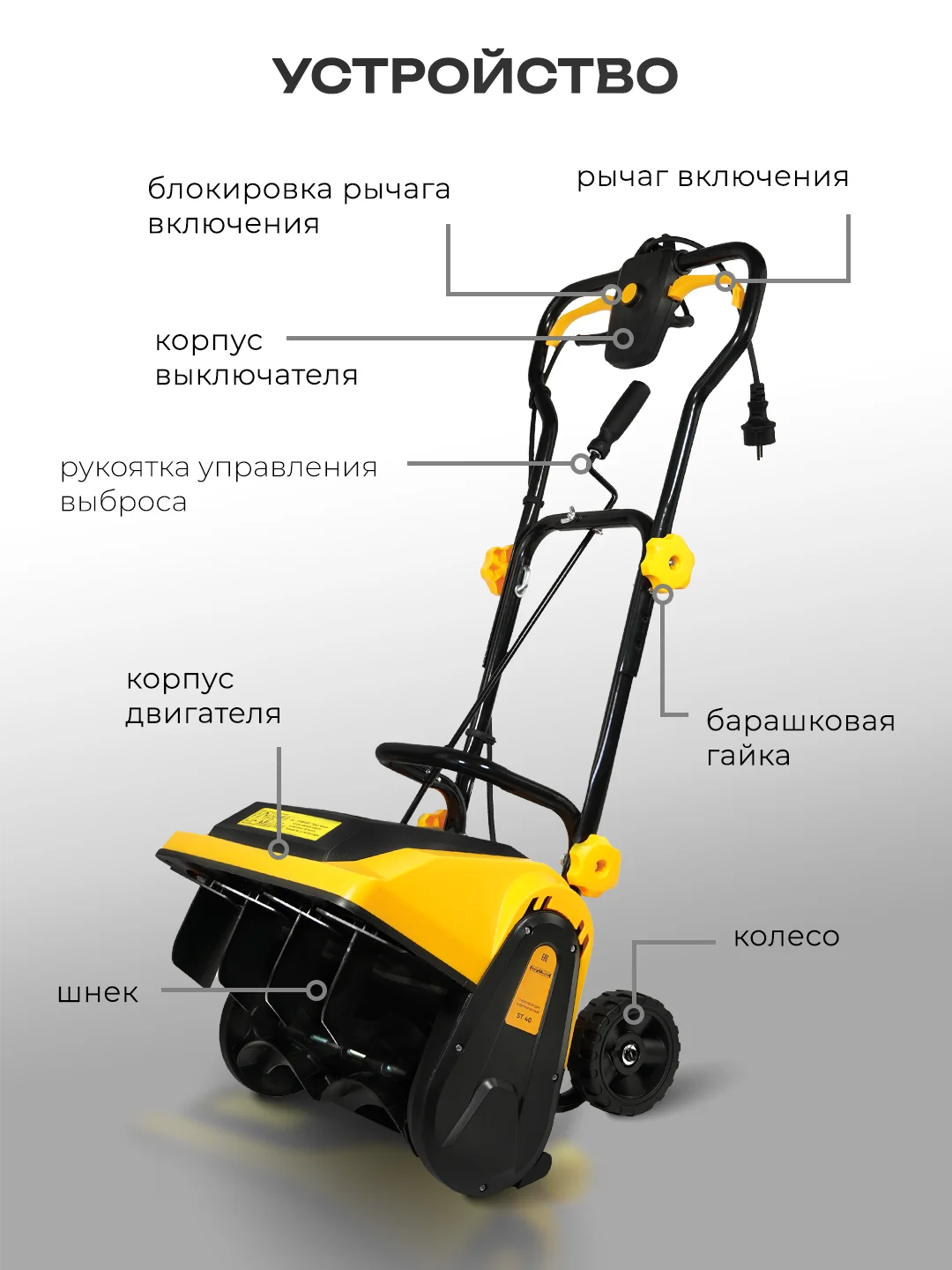 Снегоуборщик электрический Partner for Garden ST 40, 2000 Вт, захват 400 мм, выброс до 6 м