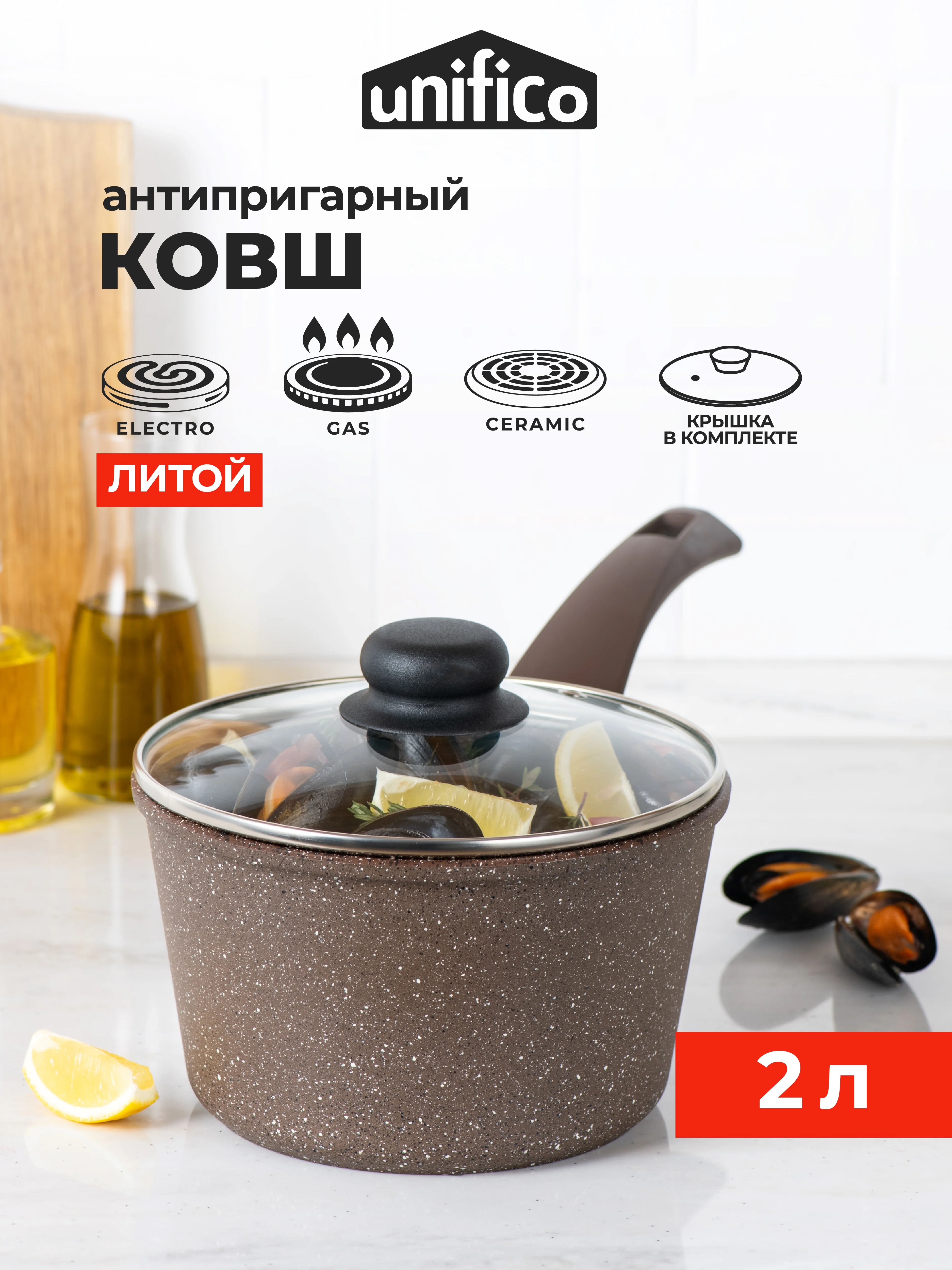 Ковш литой 2 л с крышкой Unifico My day Inspiration