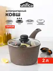 Ковш литой 2 л с крышкой Unifico My day Inspiration
