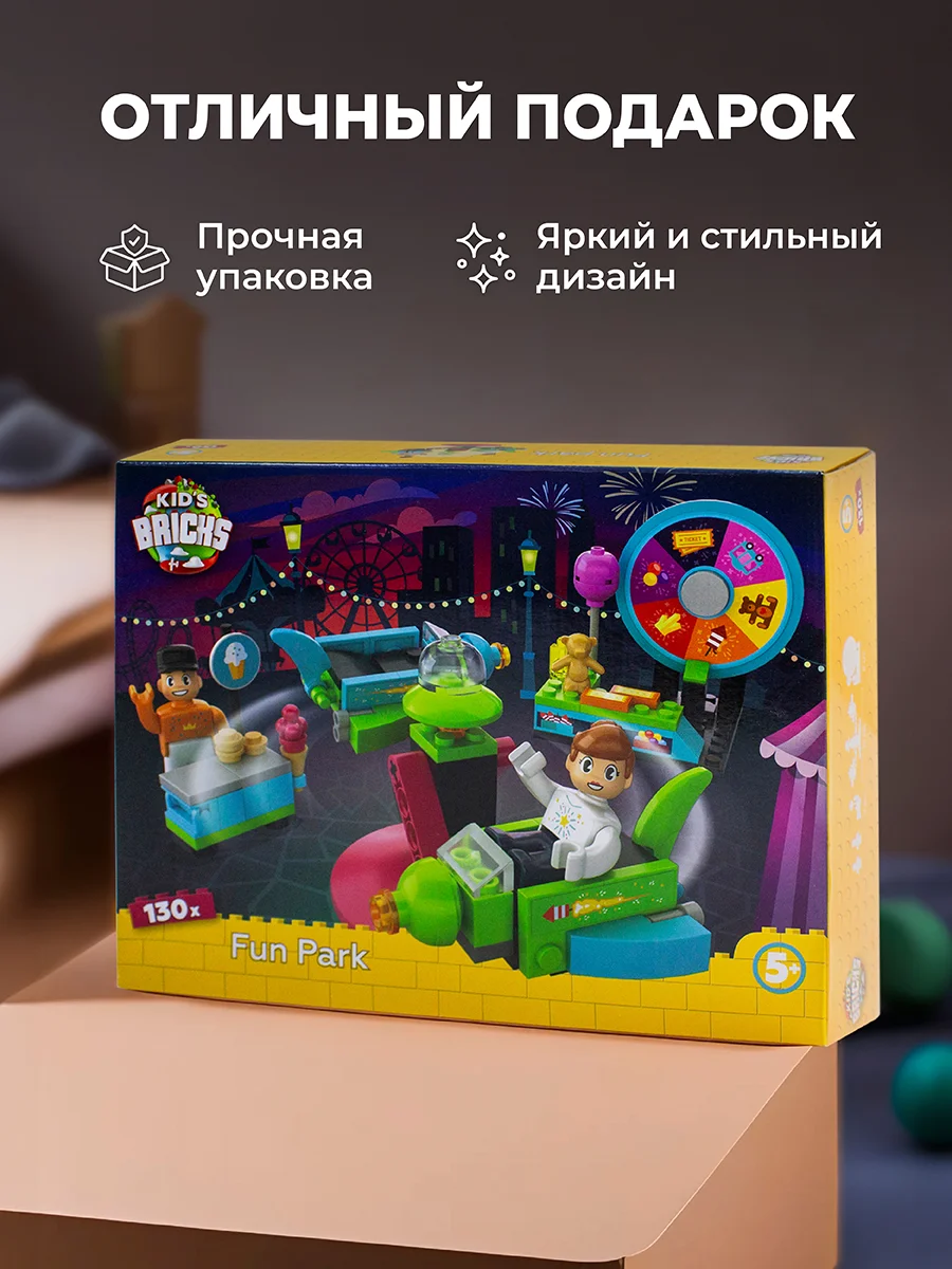 Конструктор детский Kids Bricks Парк развлечений
