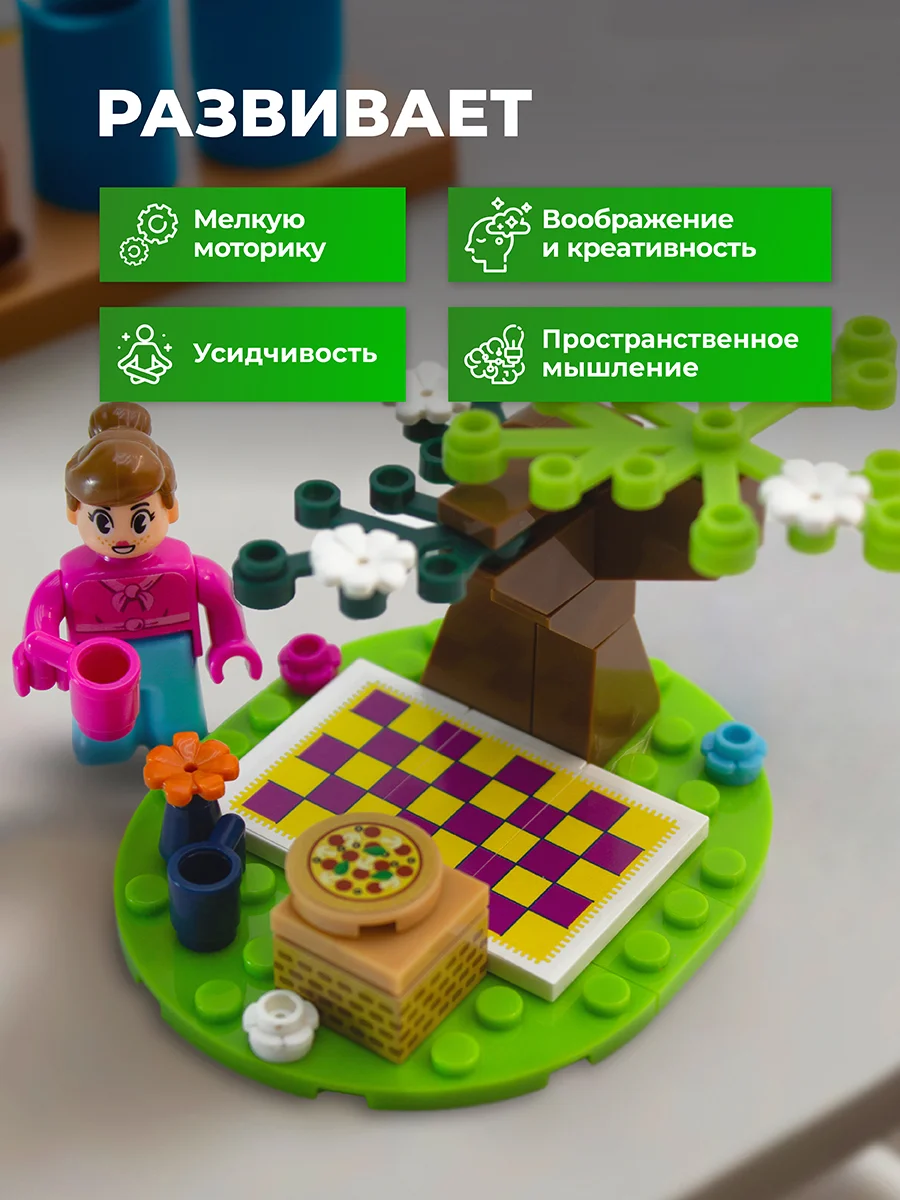 Конструктор Kids bricks Пикник 45 деталей