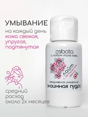 Энзимная пудра для умывания, активные ферменты и экстракт свеклы, craftzabota 50 мл