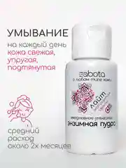 Энзимная пудра для умывания, активные ферменты и экстракт свеклы, craftzabota 50 мл
