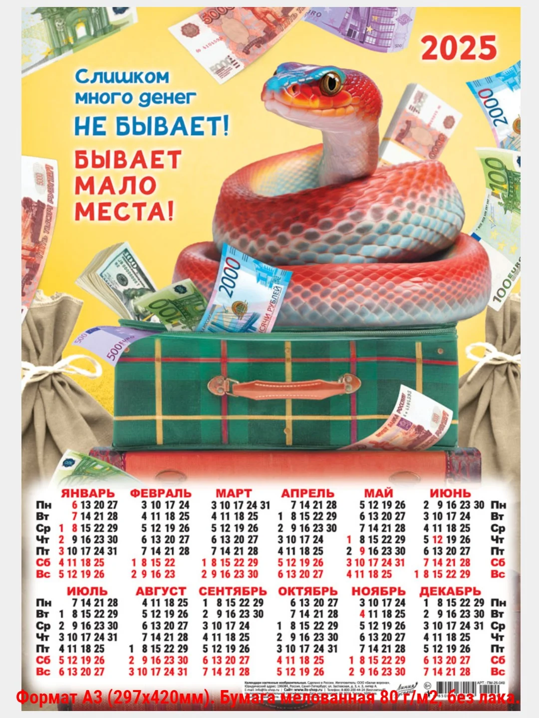 Небесно-голубой листовой календарь 2025г. А3 40 видов.Символ года. Православный Мусульманский Природа и др