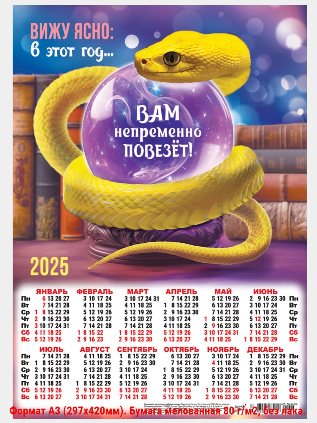 Оливковый листовой календарь 2025г. А3 40 видов.Символ года. Православный Мусульманский Природа и др