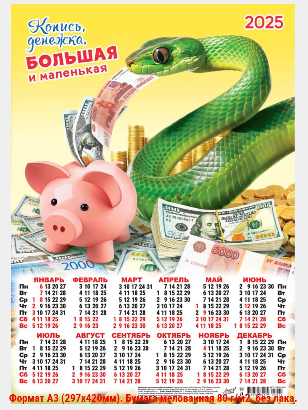 Оранжевый листовой календарь 2025г. А3 40 видов.Символ года. Православный Мусульманский Природа и др