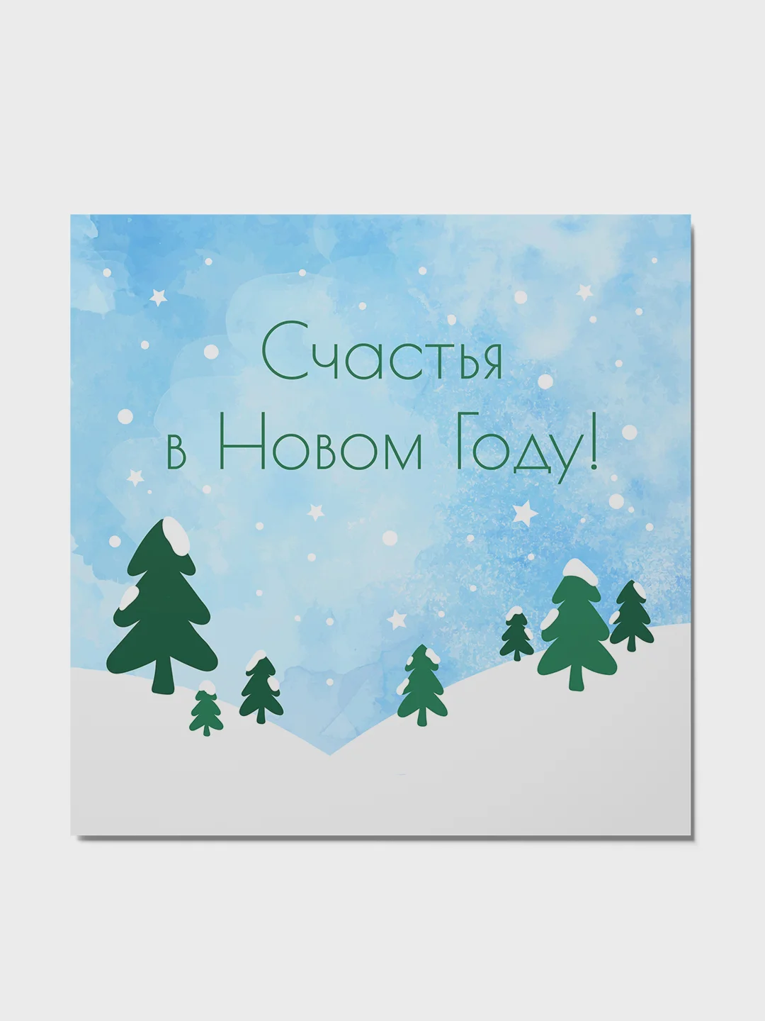Небесно-голубой открытка с текстом новогодняя, открытка для подарка Новый год 2025