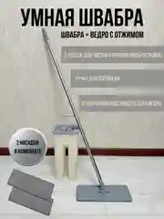Швабра с отжимом и ведром, набор для уборки, умная швабра