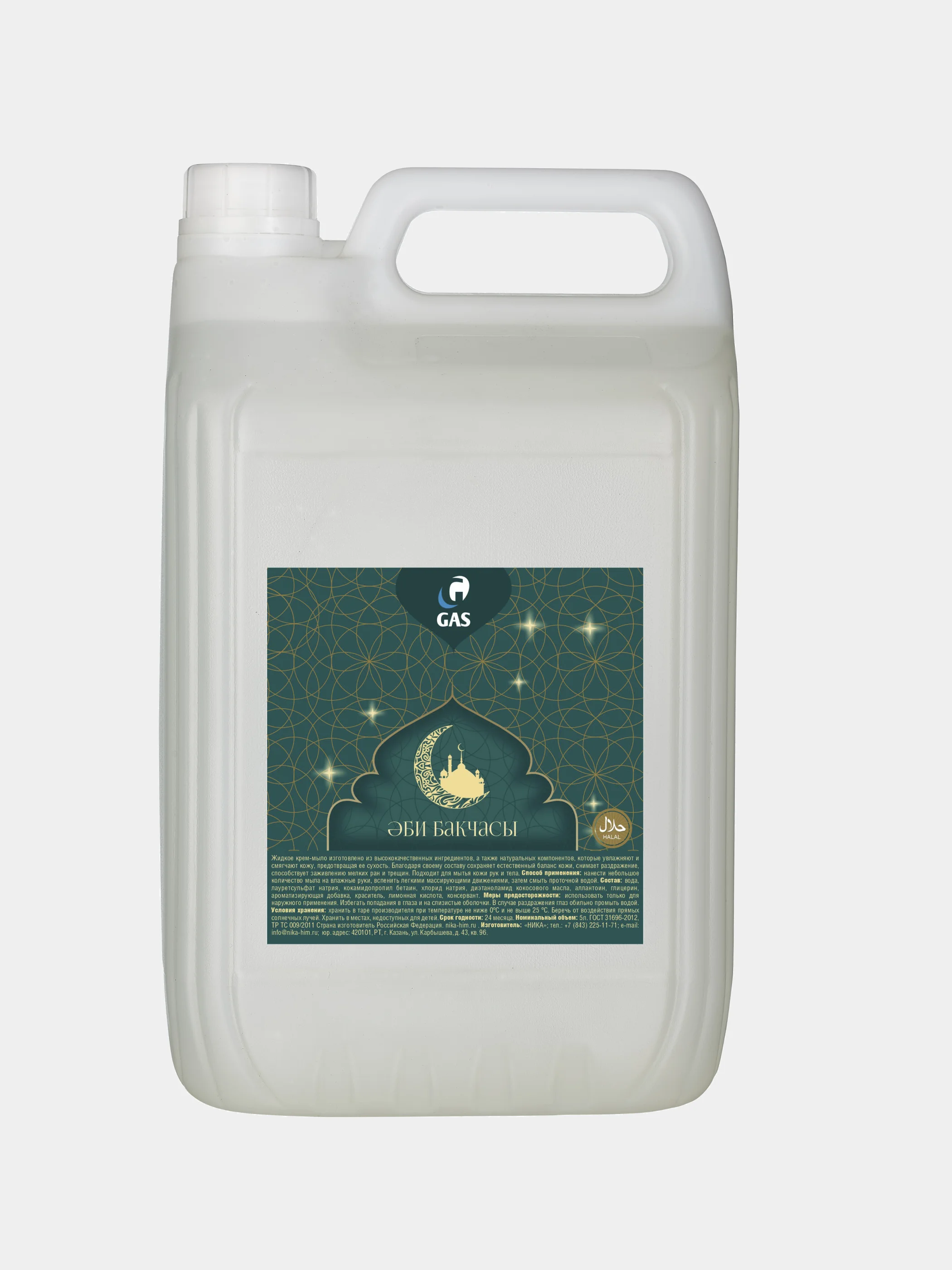 Жидкое крем - мыло Халяль, GASCLEANEX, 5л, 2 аромата