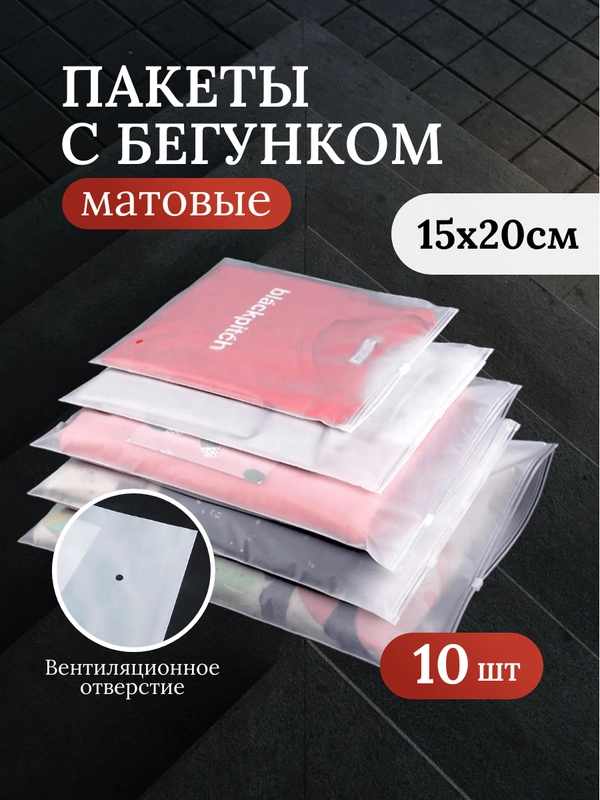 Упаковочные пакеты, с бегунком, слайдер