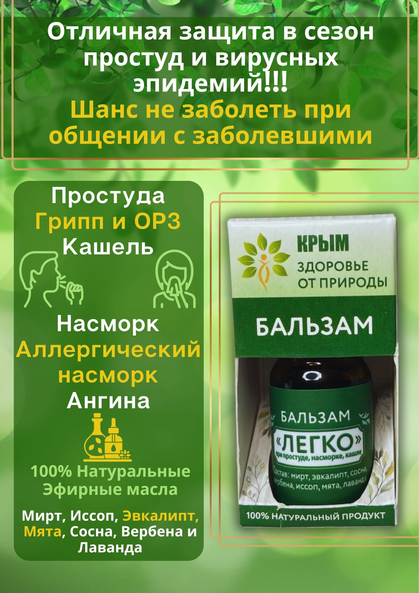 Бальзам "легко"