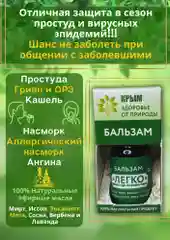Бальзам "легко"