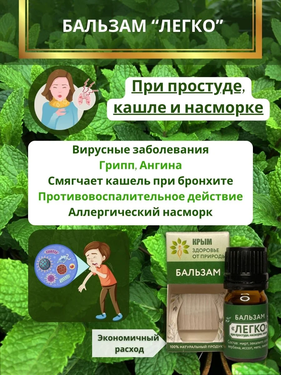Бальзам "легко"