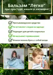 Бальзам "легко"