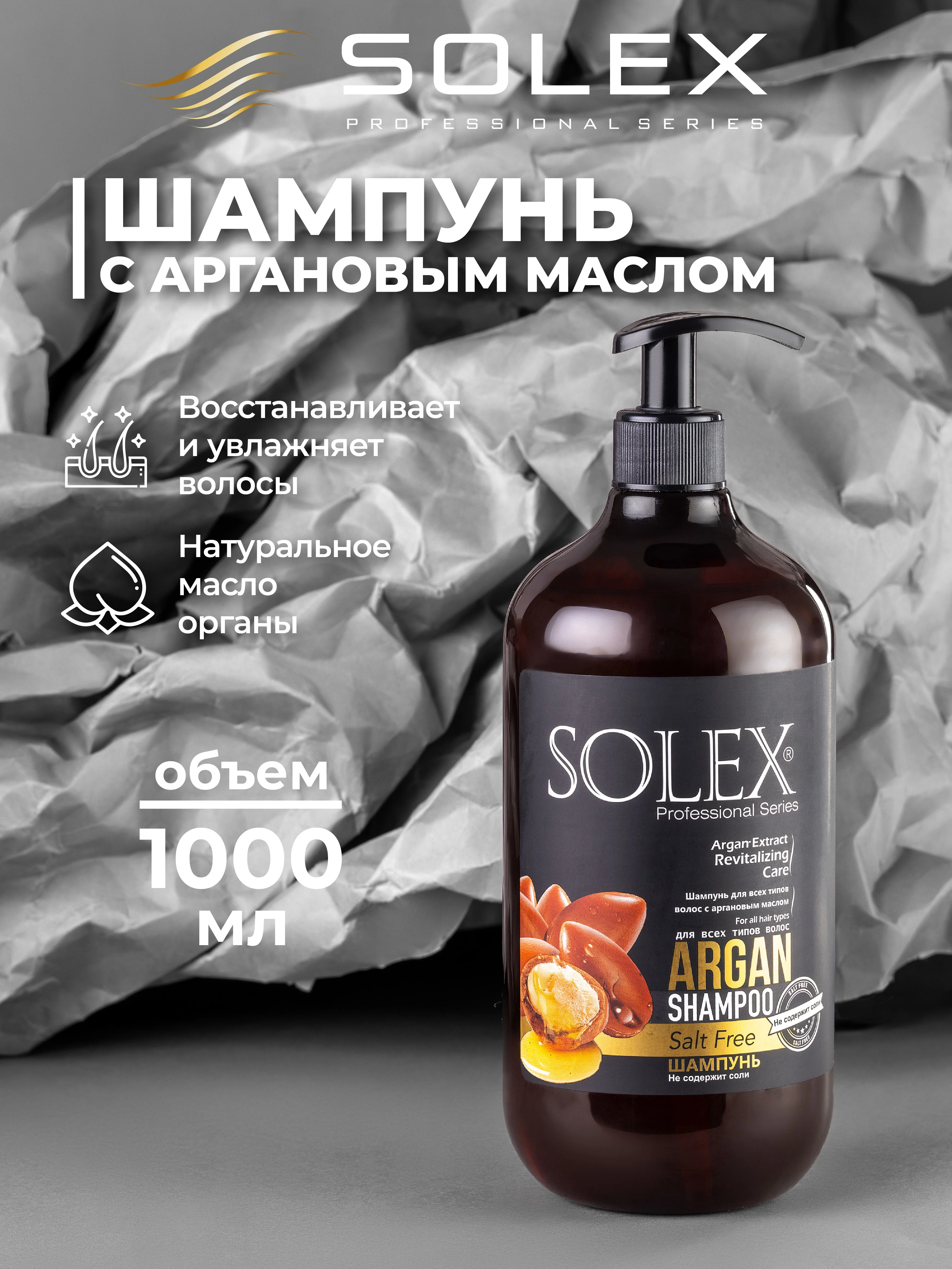 Шампунь для волос Solex