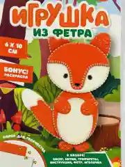 Шьем сами игрушки из фетра раскраска Лисичка лисица лиса