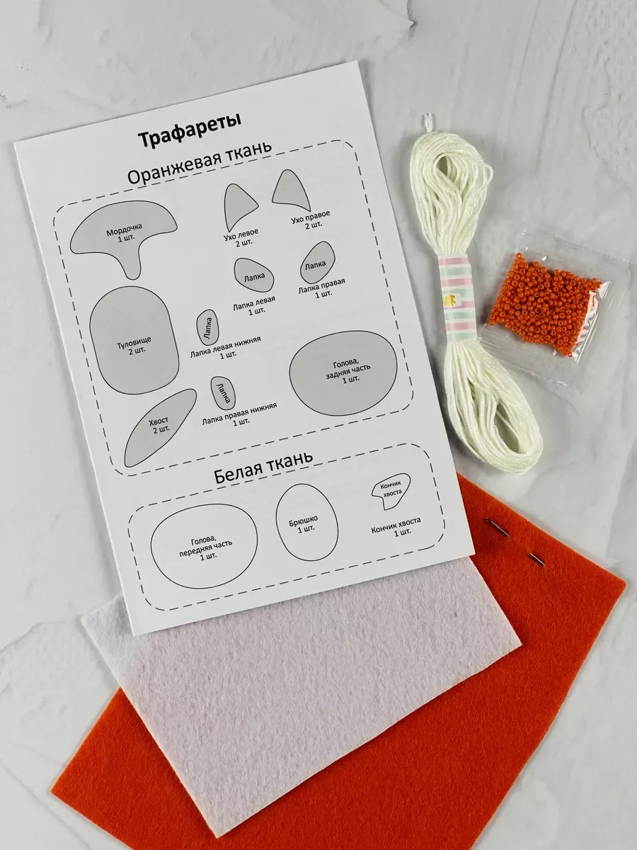 Шьем сами игрушки из фетра раскраска Лисичка лисица лиса