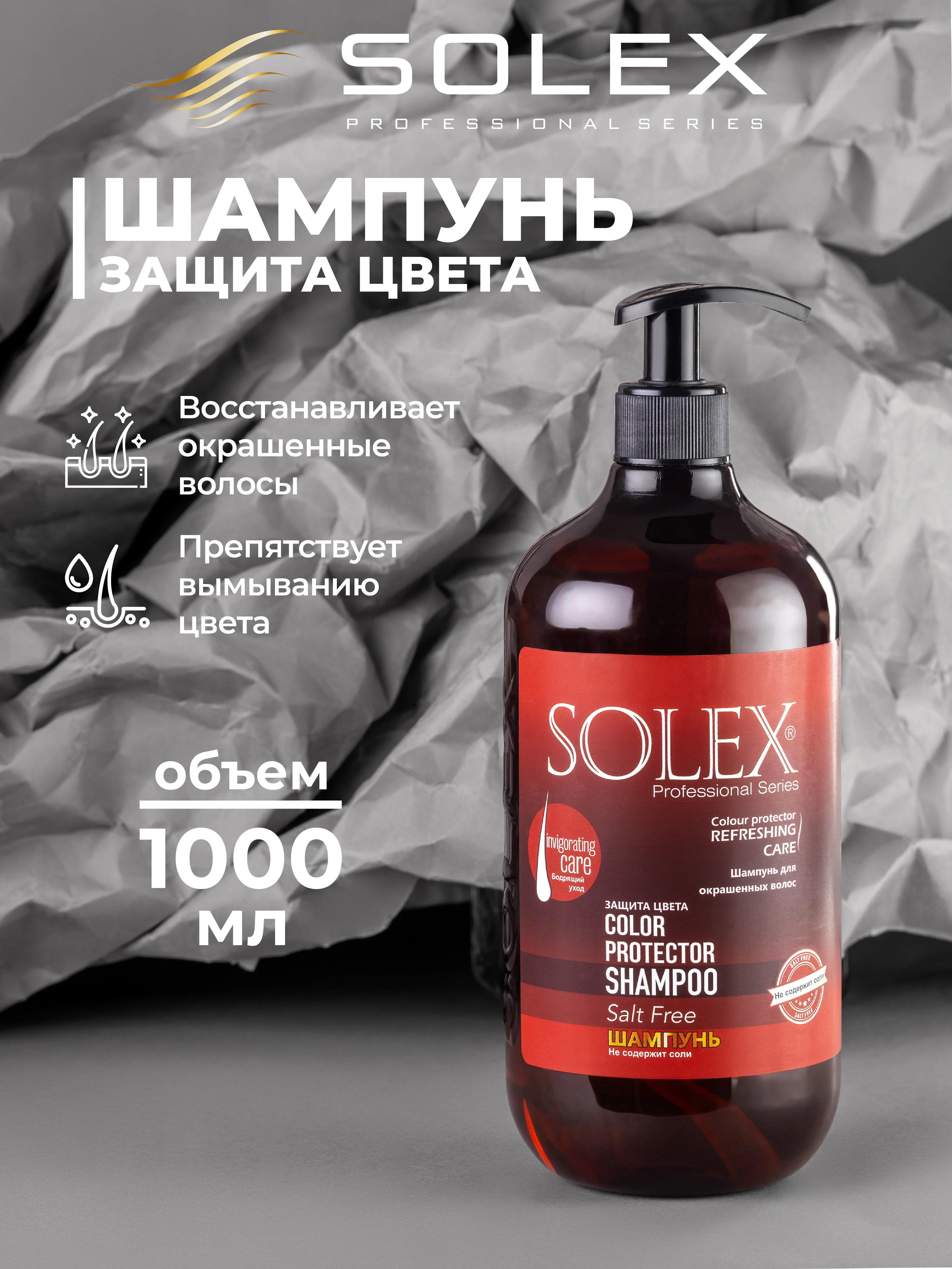 Шампунь для волос Solex