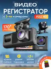 Черный видеорегистратор для автомобиля с камерой заднего вида