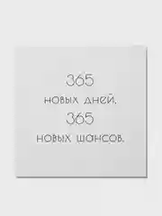 Прозрачный открытка с текстом на Новый год 2025, минимализм