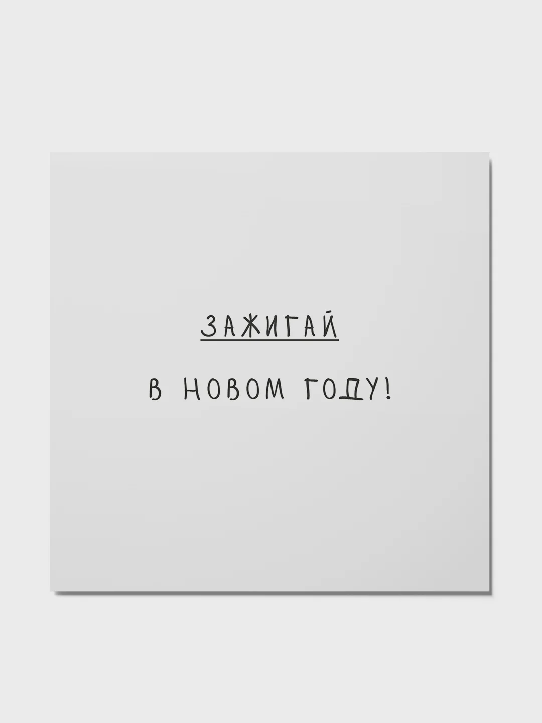 Разноцветный открытка с текстом на Новый год 2025, минимализм