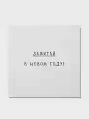 Разноцветный открытка с текстом на Новый год 2025, минимализм