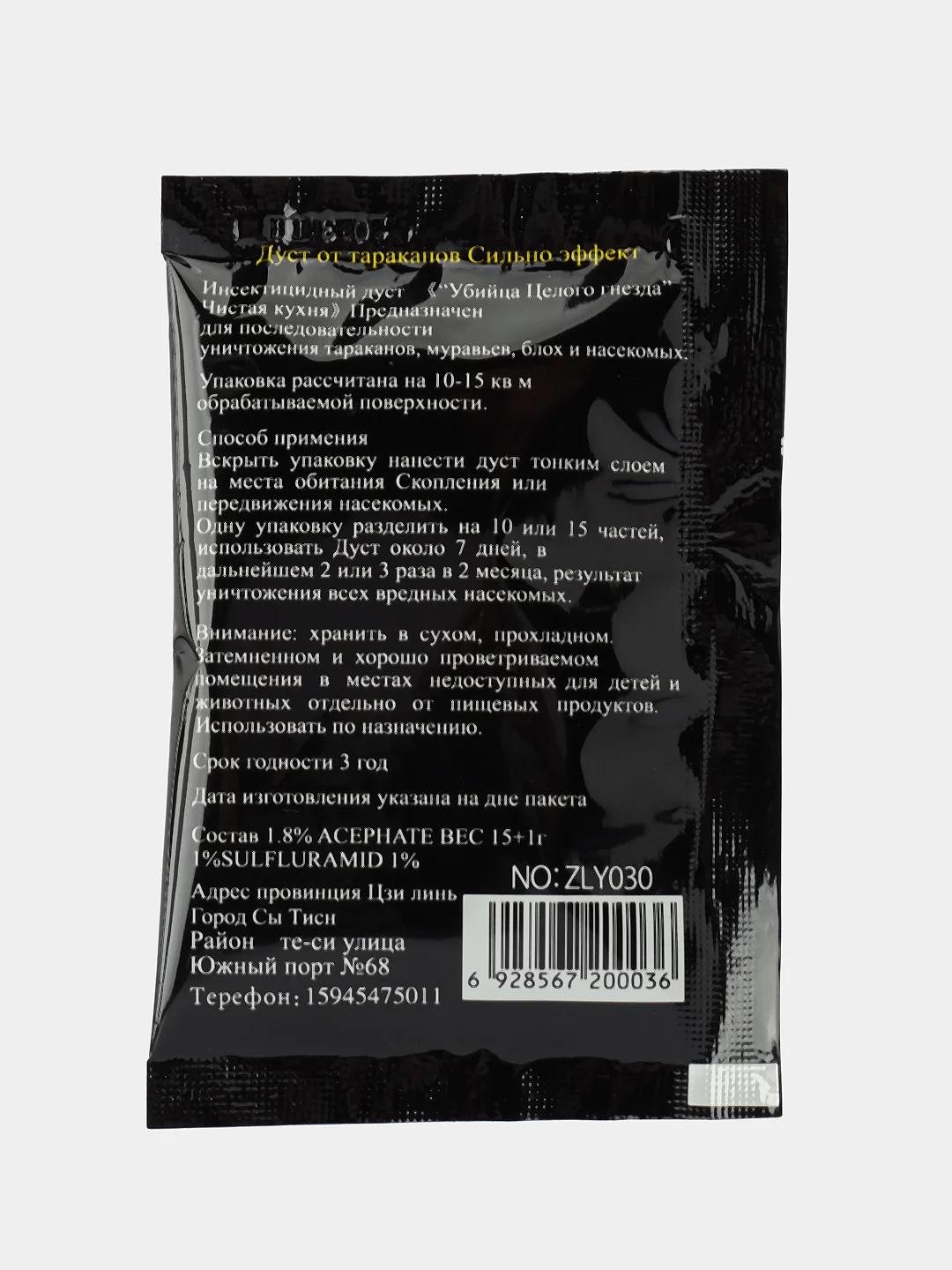 Синий средство от тараканов,муравьев,насекомых Дуст отравва мор