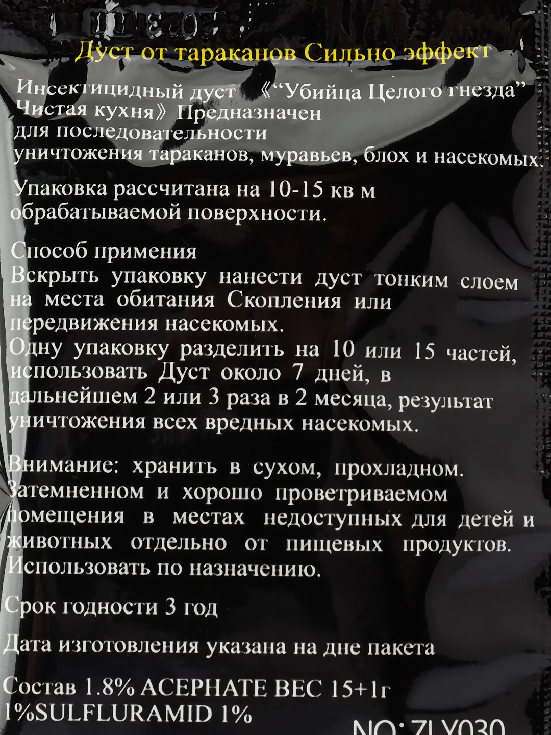 Синий средство от тараканов,муравьев,насекомых Дуст отравва мор