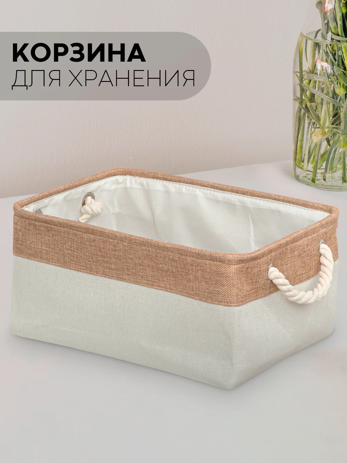 Молочный корзина-контейнер КАРТОФАН для хранения вещей, белья, игрушек, мелочей тканевая хлопковая