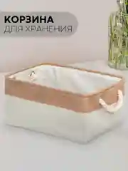 Молочный корзина-контейнер КАРТОФАН для хранения вещей, белья, игрушек, мелочей тканевая хлопковая