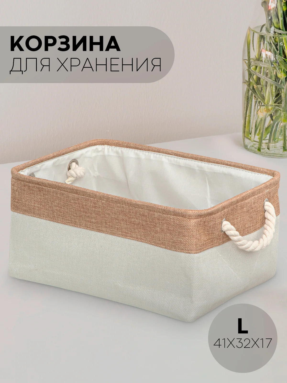 Корзина-контейнер КАРТОФАН для хранения вещей, белья, игрушек, мелочей тканевая хлопковая