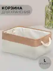 Корзина-контейнер КАРТОФАН для хранения вещей, белья, игрушек, мелочей тканевая хлопковая