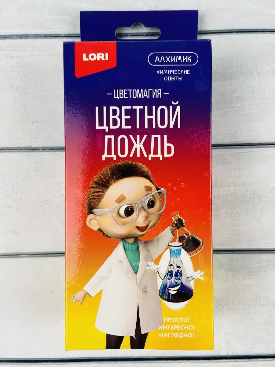 Химические эксперименты для школьников Цветной дождь Лори