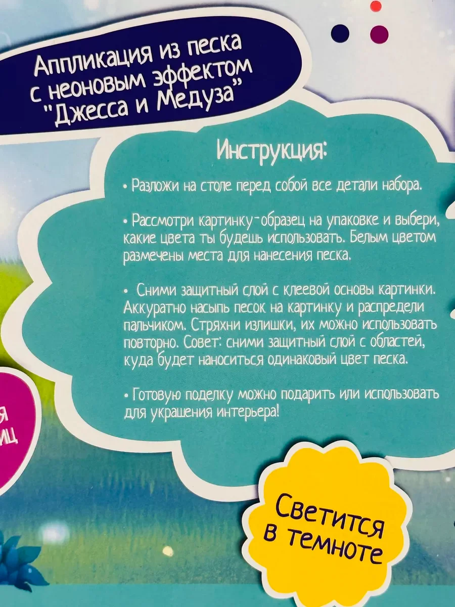 Набор для девочки Аппликация из цветного песка эва песок Энчантималс Enchantimals мульт