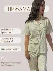 Пижама женская,рубашка и брюки