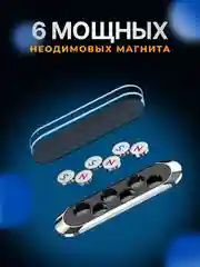 Держатель для телефона, магнитный, автомобильный