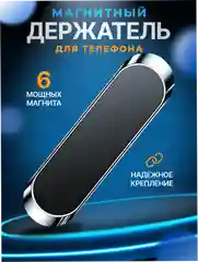 Серебряный держатель для телефона, магнитный, автомобильный
