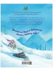 Приключения Ежульки. Как Ежулька и его друзья чуть Новый год не пропустили