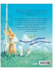 Приключения Ежульки. Как Ежулька и его друзья спасли Новый год