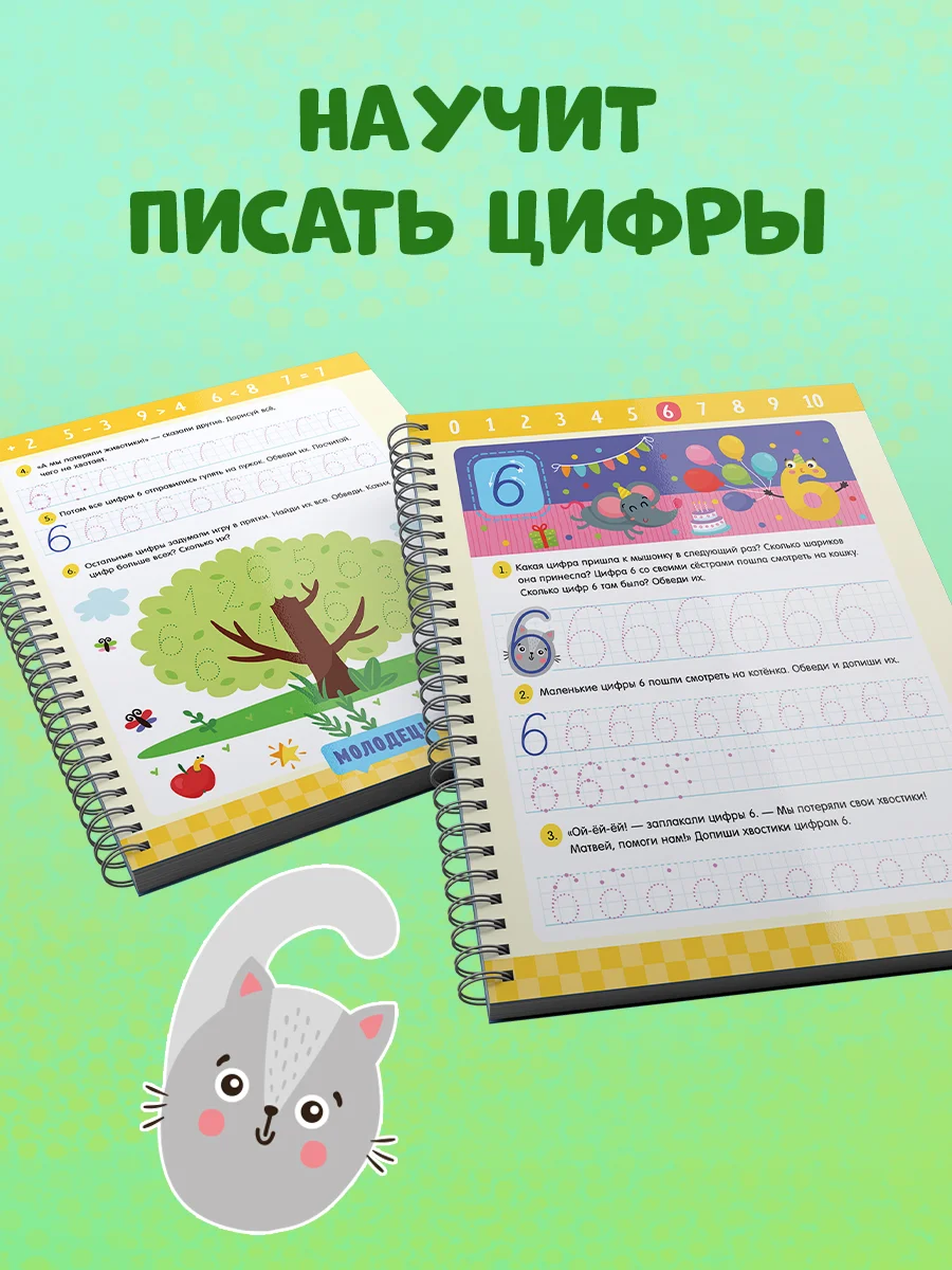 Пиши и стирай! Прописи. Цифры