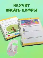 Пиши и стирай! Прописи. Цифры