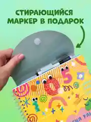 Пиши и стирай! Прописи. Цифры