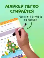 Пиши и стирай! Прописи. Цифры