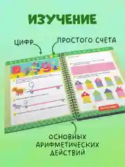 Пиши и стирай! Прописи. Цифры