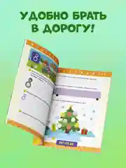 Пиши и стирай! Прописи. Цифры