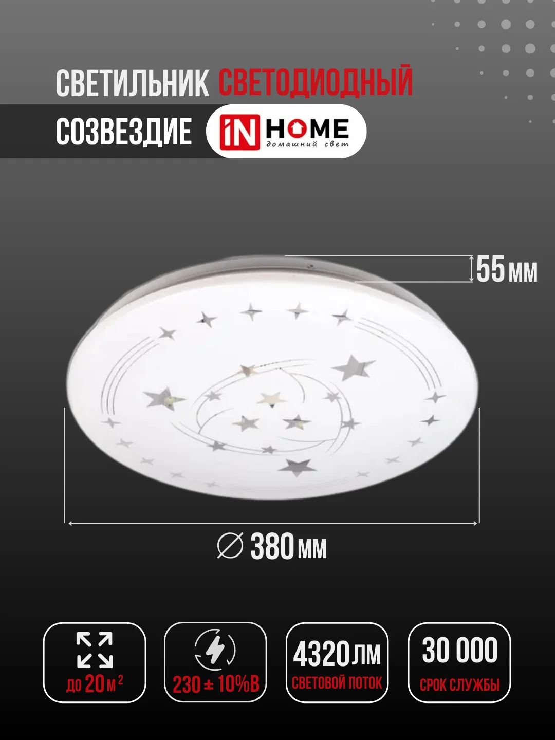 Светильник светодиодный серии DECO "Созвездие", 48Вт, 230В, 6500К, 4320Лм