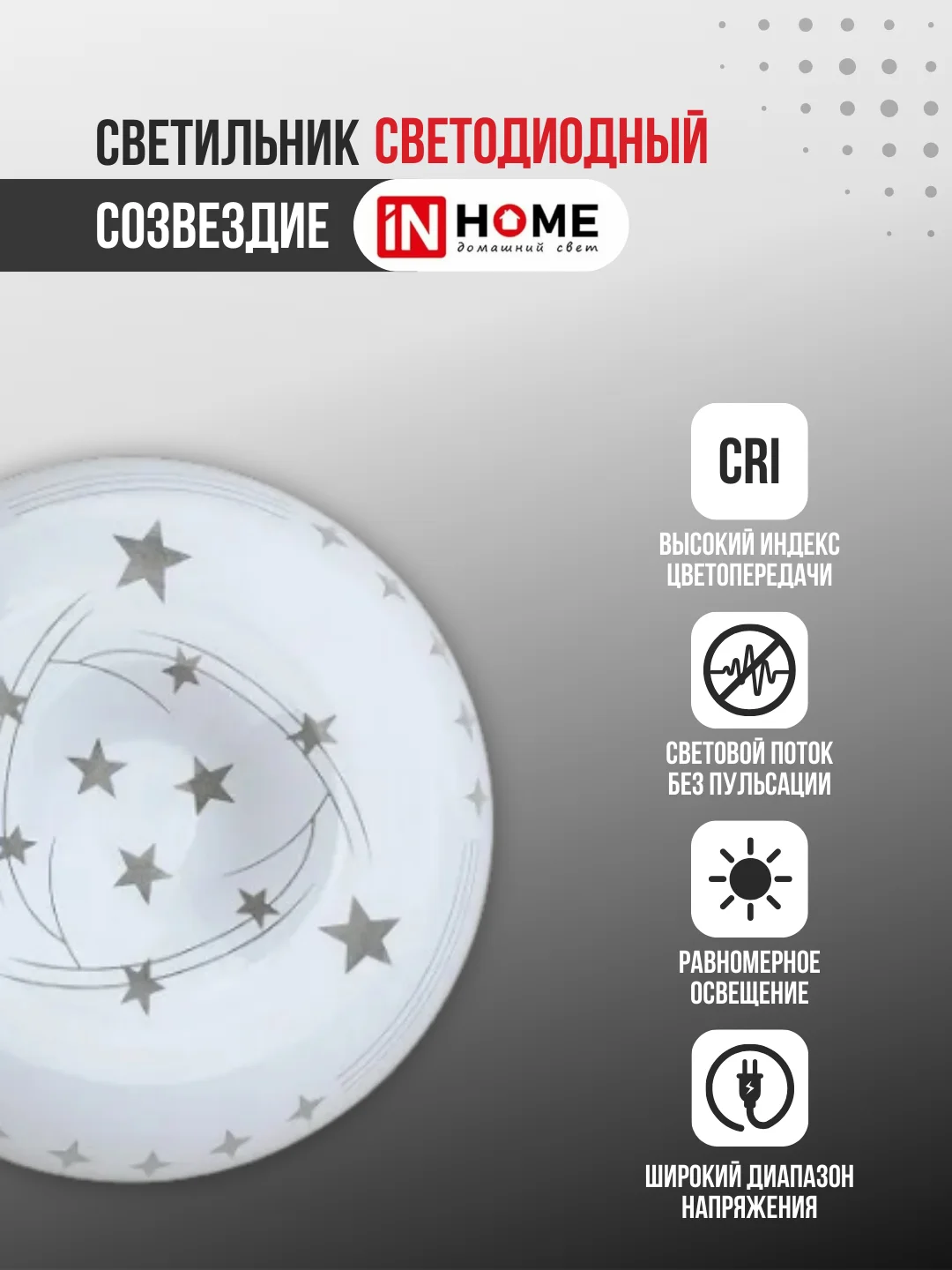 Светильник светодиодный серии DECO "Созвездие", 48Вт, 230В, 6500К, 4320Лм